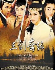三剑奇缘